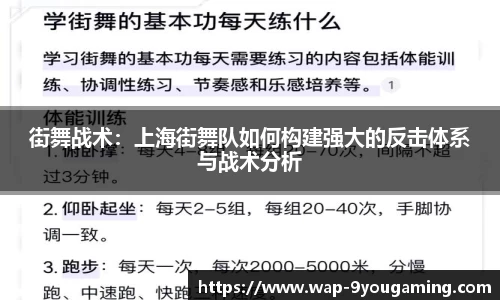 街舞战术：上海街舞队如何构建强大的反击体系与战术分析